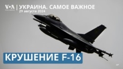 Украина отмечает День погибших защитников. Киев потерял первый F-16. О ядерной безопасности – в Совбезе ООН 