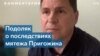 Подоляк: «Путин и его окружение не способны принимать адекватные решения» 