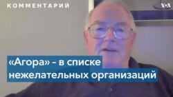 Генпрокуратура РФ объявила НКО «Агора» нежелательной организацией 