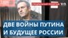 «Вашингтонский диалог» с российской оппозицией: возможна ли демократия в России? 