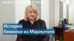 Украинские беженцы: история директора школы в Мариуполе 