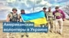 Американский министр стал шофером в Украине 