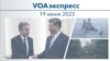 VOAэкспресс 19 июня 2023 