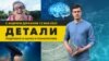 Исследование предсмертной активности мозга и сверхподробная карта Марса | «Детали»