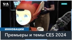 Выставка электроники CES 