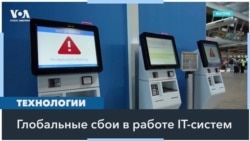 Глобальный сбой систем Мicrosoft пока не устранен 