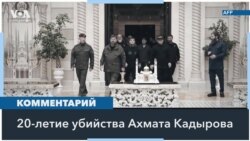 «Приверженность Рамзана Кадырова насилию безгранична» – считает представитель Human Rights Watch 