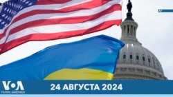 Новости США за минуту: помощь Украине