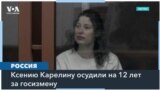 CT Bafrajan Ksenia Karelina sentenced to 12 years for treason 08152024