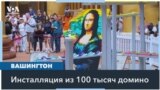 Звезда YouTube Лили Хевеш обрушила свою инсталляцию из 100 тысяч домино в Вашингтоне 