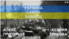 Украина. Самое важное. Санкции против «ЧВК Вагнера» 