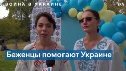 Сбор средств для Украины 