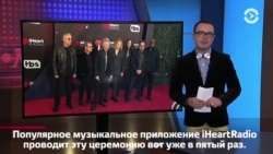 В Лос-Анджелесе вручили музыкальные награды iHeartRadio Music Awards