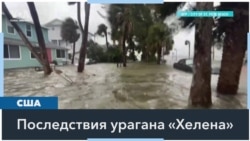 Последствия урагана «Хелена»: более 3,5 млн человек без электричества 