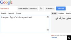 Страница Google с переводом на арабском языке «Я буду уважать президента Хосни Мубарака»
