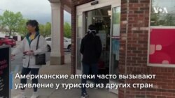 Чем американские аптеки отличаются от российских