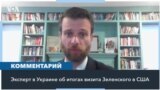 «Запустил дискуссию о выполнении плана победы». Эксперт о визите Зеленского в США 