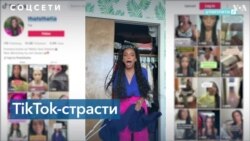 Осторожно, TikTok: инфлюенсеры могут вызвать нездоровую зависимость