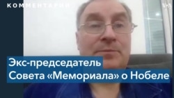 Черкасов о присуждении Нобелевской премии мира правозащитникам из Беларуси, Украины и России 