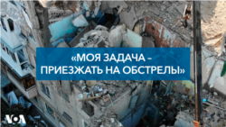 «Для чего обстреливать ракетами город?»