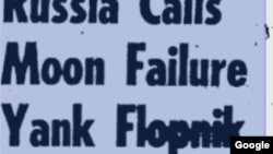 Заголовок в статье, опубликованной в газете Lodi News-Sentinel 18 августа 1958 года: "В России лунную неудачу американцев назвали "шлепником"