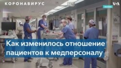 Медсестры США – о насилии на рабочем месте