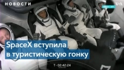 Первый туристический полет SpaceX